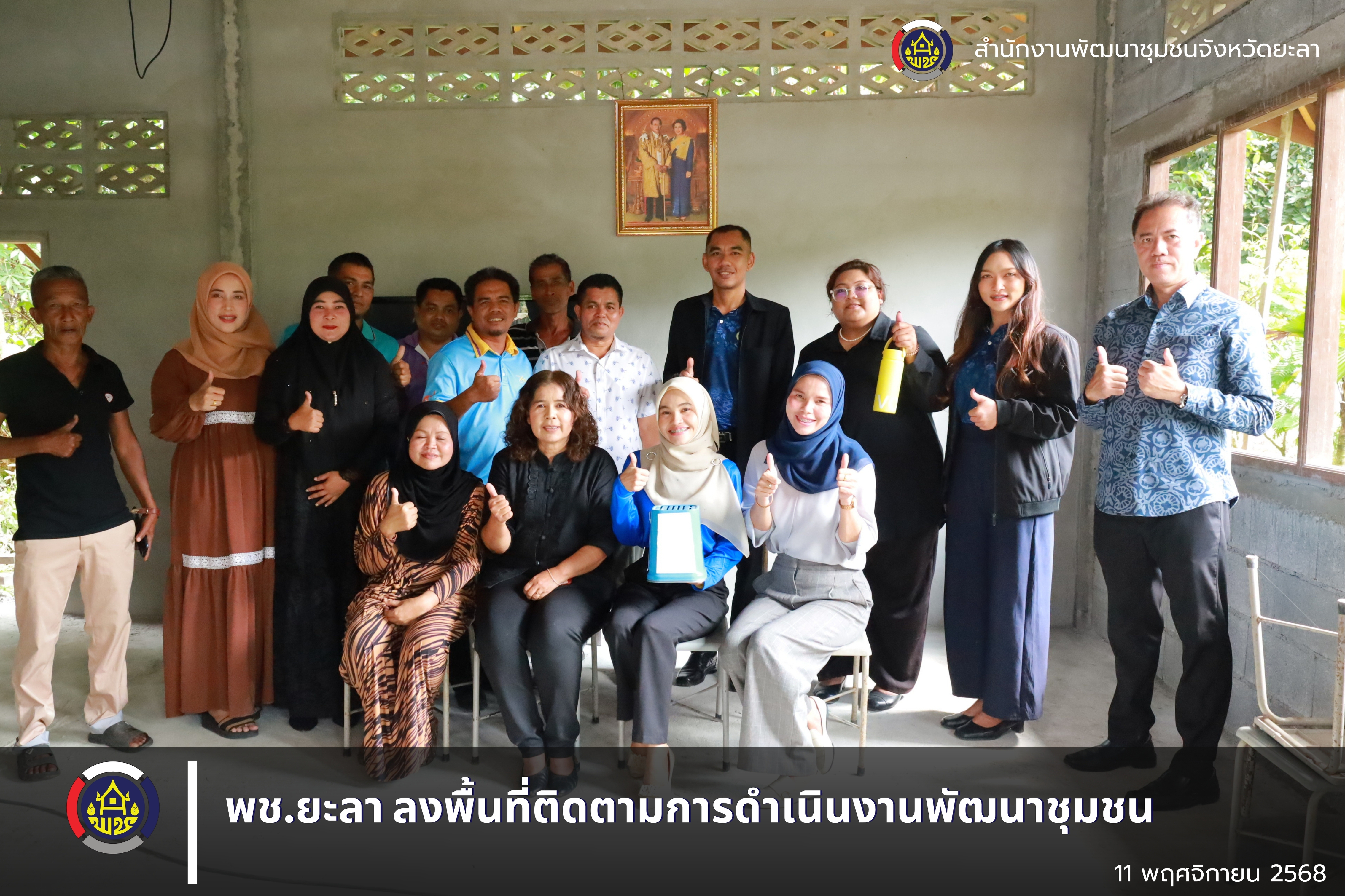 พช.ยะลา ลงพื้นที่ติดตามการดำเนินงานพัฒนาชุมชน