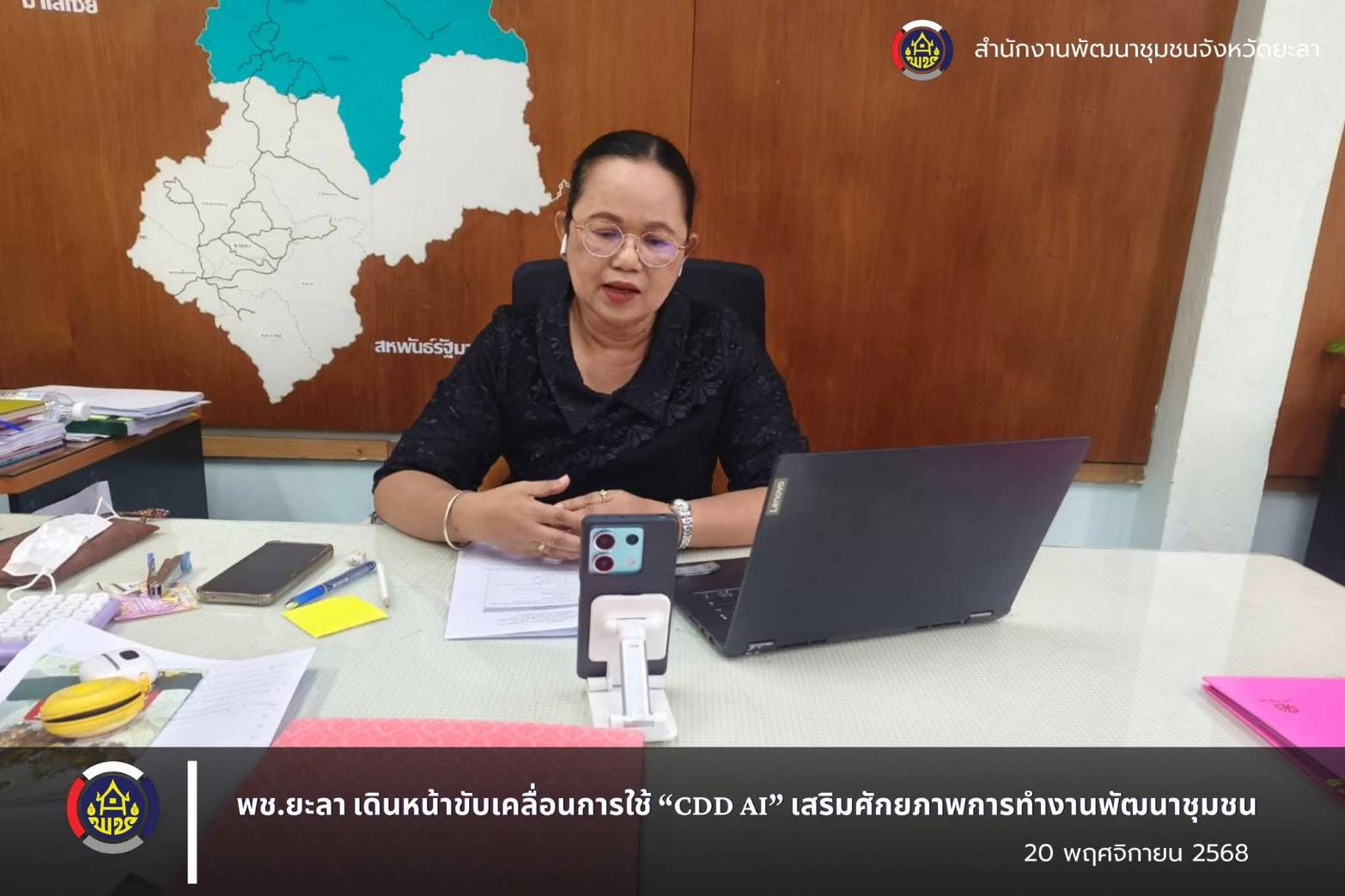 พช.ยะลา เดินหน้าขับเคลื่อนการใช้ “CDD AI” เสริมศักยภาพการทำงานพัฒนาชุมชน