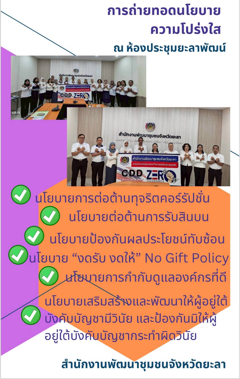 การถ่ายทอดนโยบายความโปร่งใส