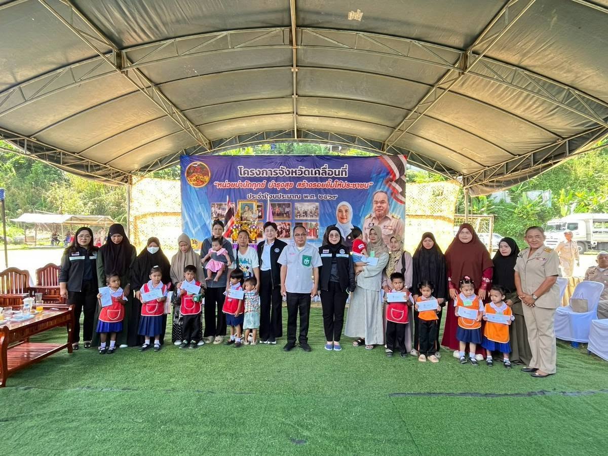 พช.ยะลา ร่วมหน่วยบำบัดทุกข์ บำรุงสุข สร้างรอยยิ้มให้ประชาชน มอบทุนกองทุนพัฒนาเด็กชนบท ส่งต่อโอกาสทางการศึกษาแก่เด็กด้อยโอกาส